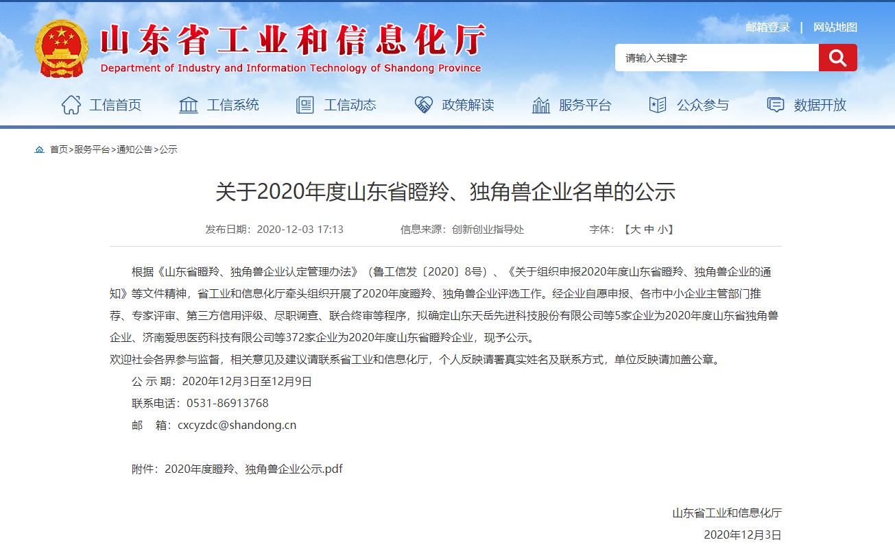 慶賀！博陽機械榮獲“山東省瞪羚企業”稱號