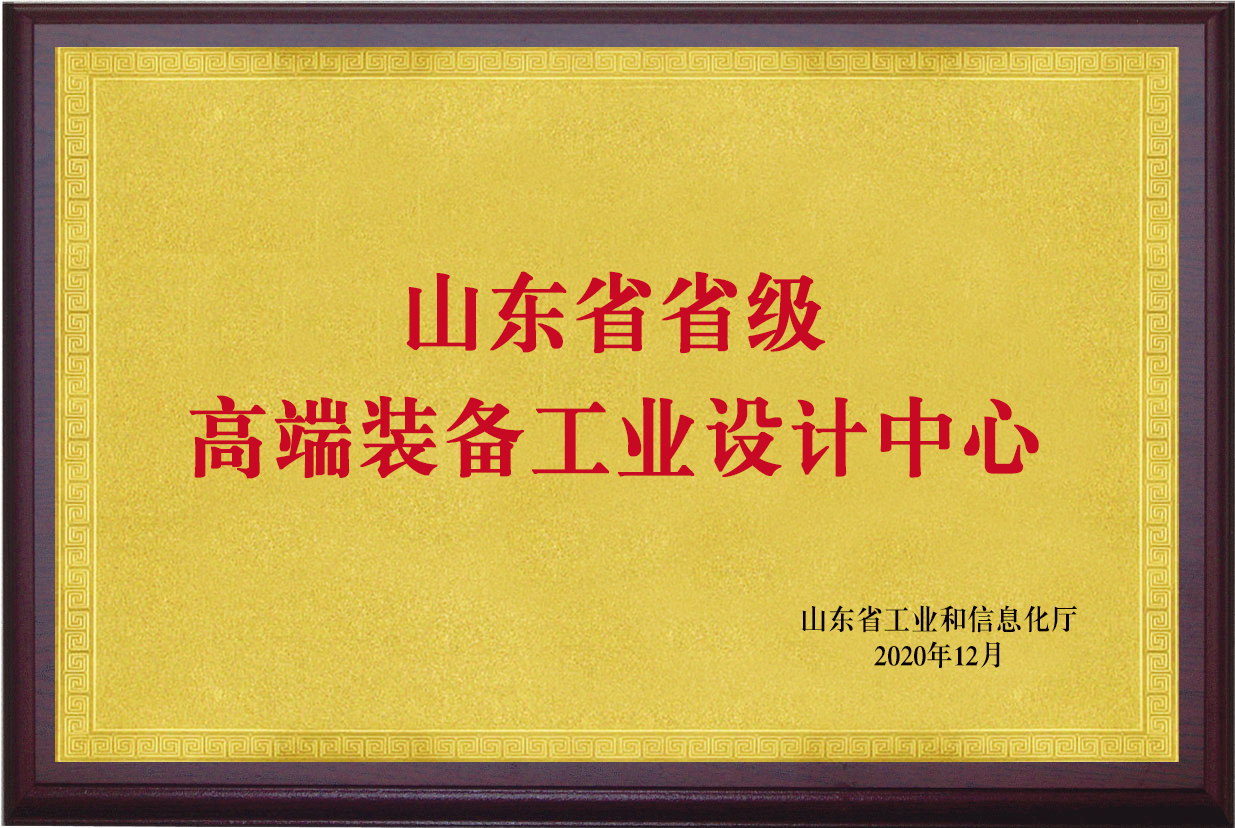 喜訊！博陽機械獲“山東省 省級工業設計中心”認定